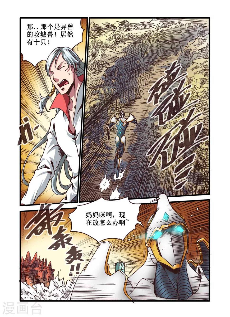 毁灭世界的电冰箱漫画,第62话1图