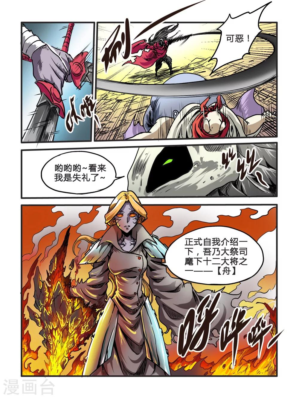 毁灭世界的电冰箱漫画,第32话1图