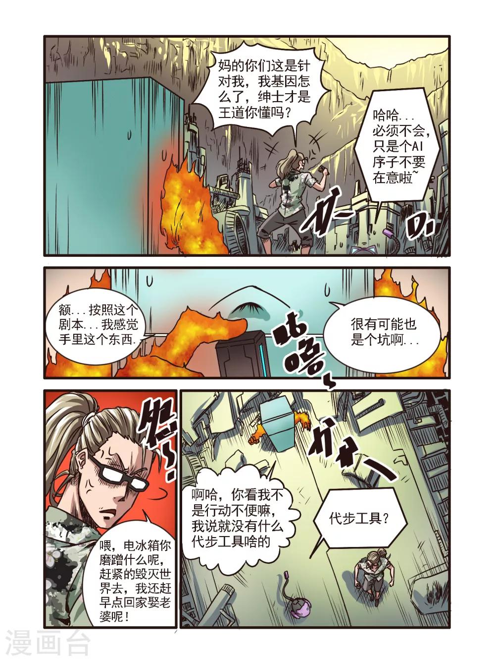 毁灭世界的电冰箱漫画,第51话1图