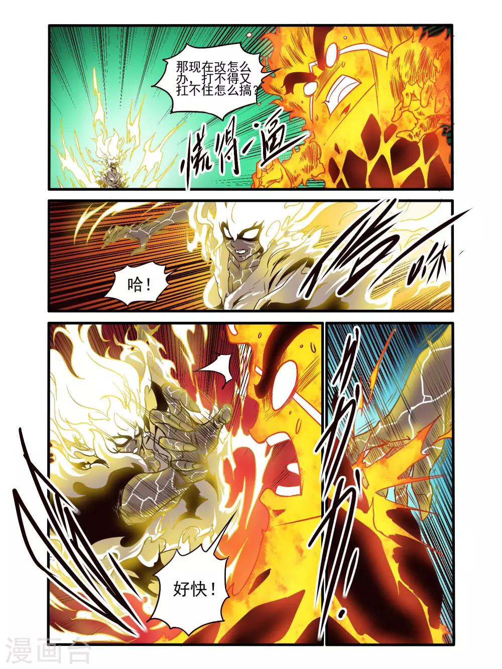 毁灭世界的电冰箱漫画,第79话2图