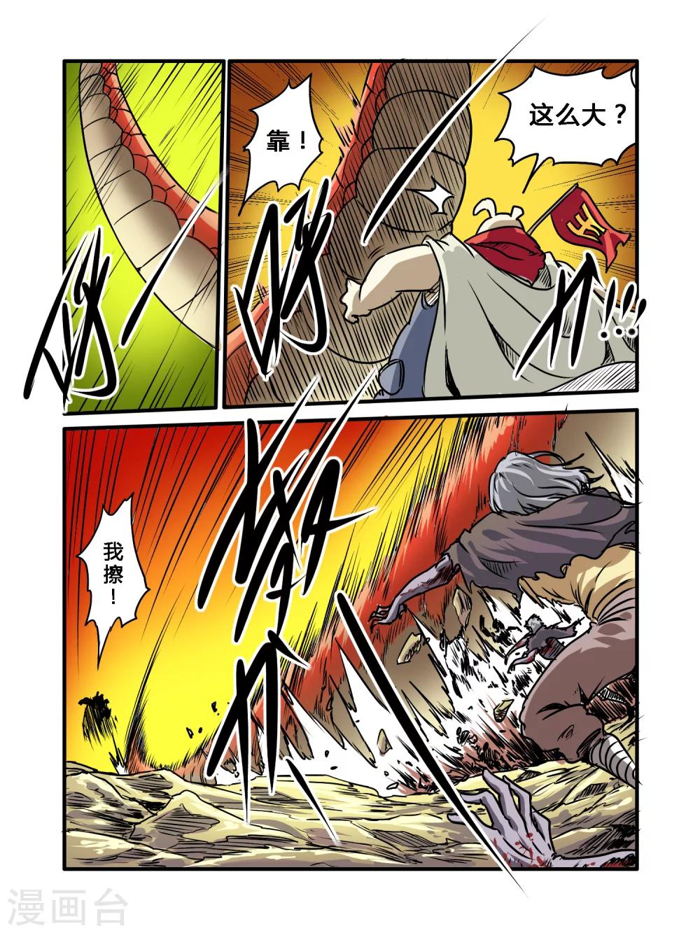 毁灭世界的电冰箱漫画,第30话2图
