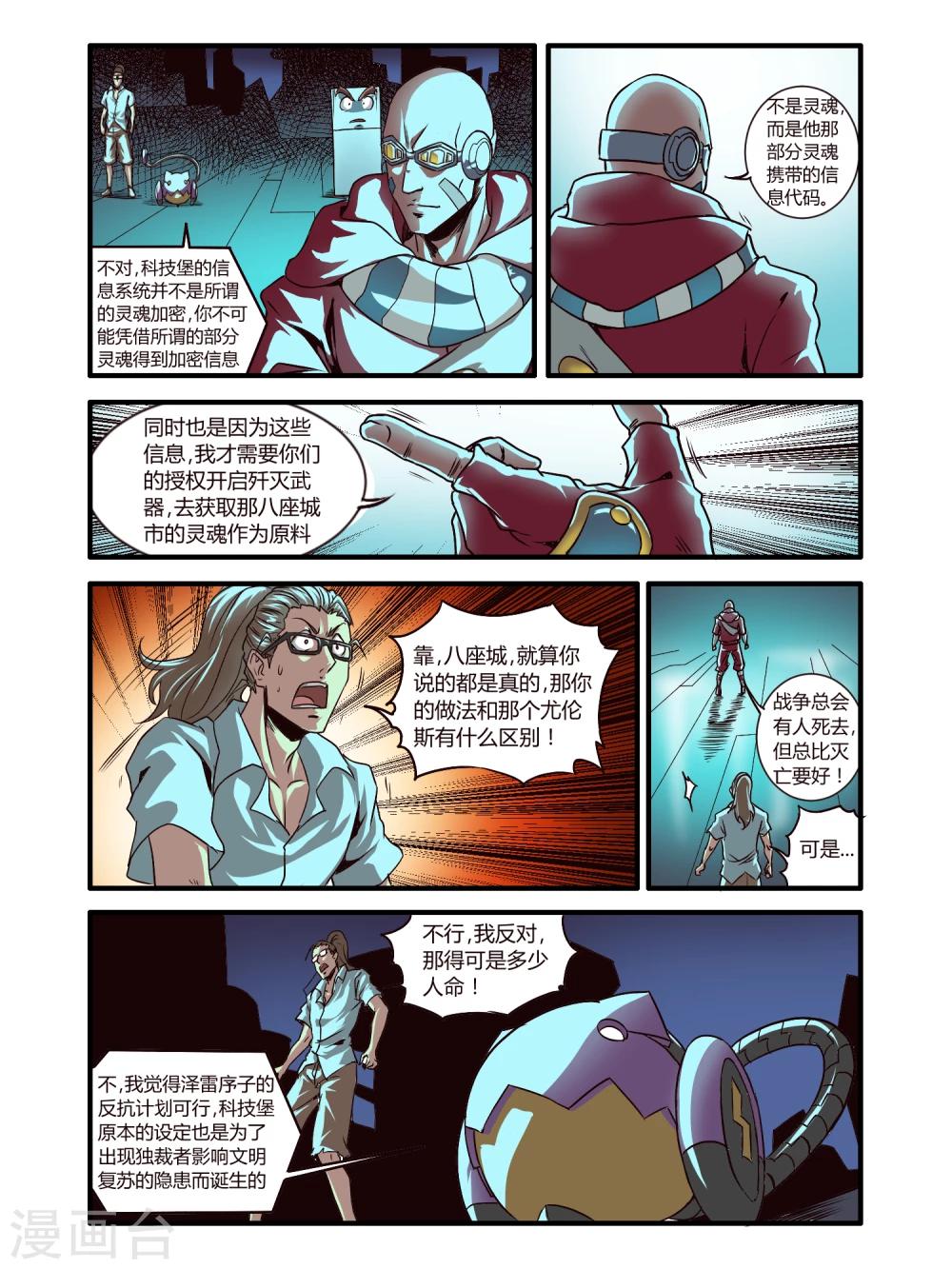 毁灭世界的电冰箱漫画,最终话1图