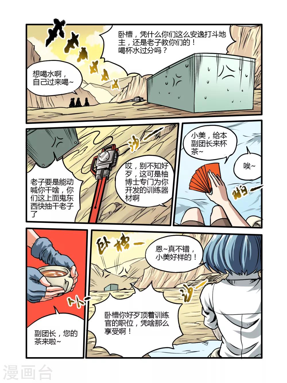 毁灭世界的电冰箱漫画,第21话2图