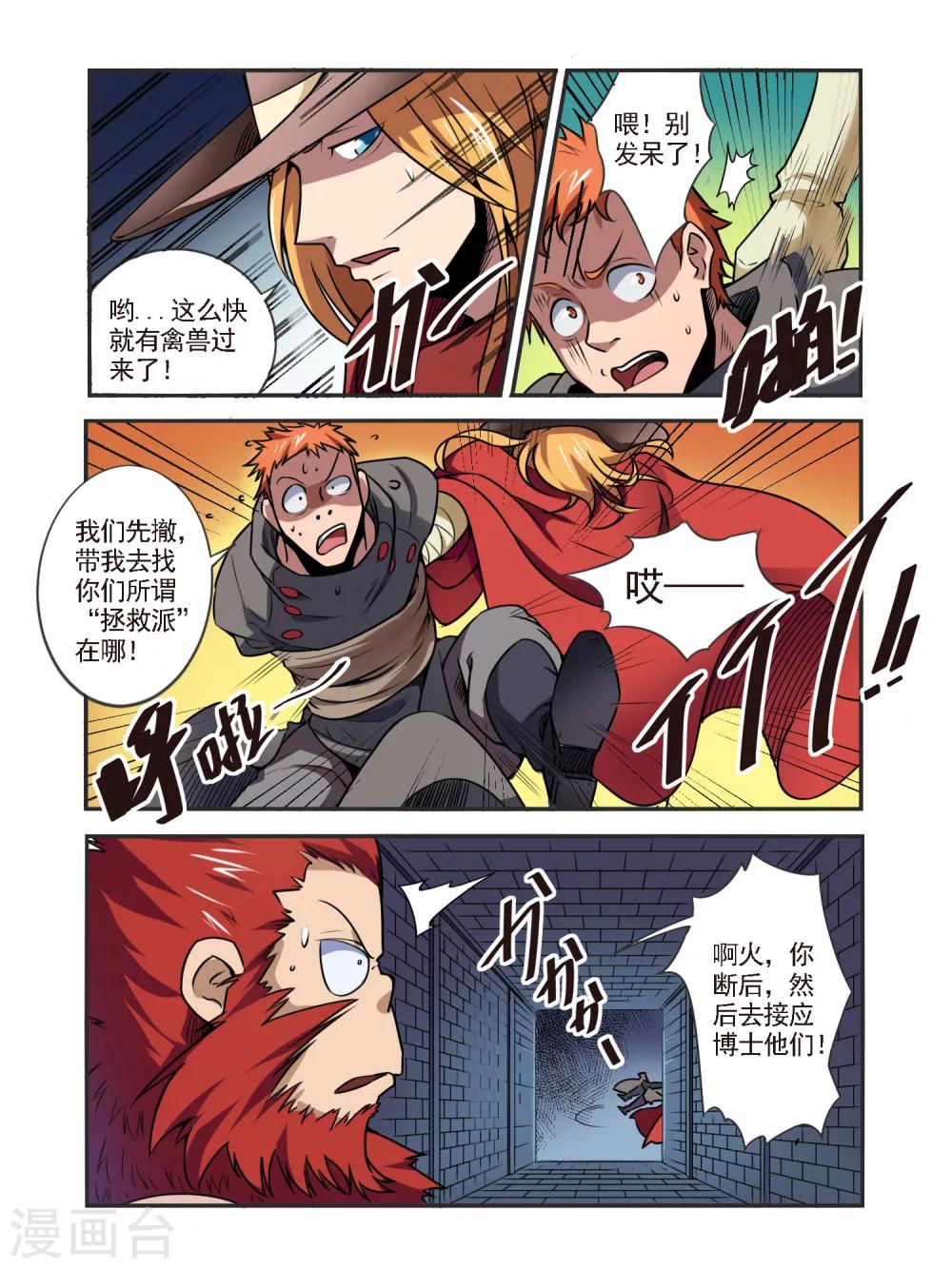 毁灭世界的电冰箱漫画,第51话2图