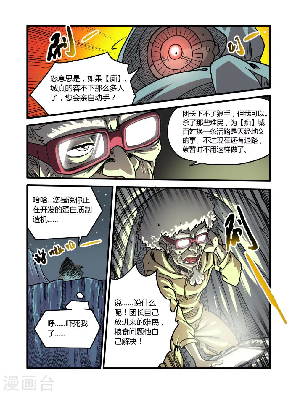 毁灭世界的电冰箱漫画,第22话2图
