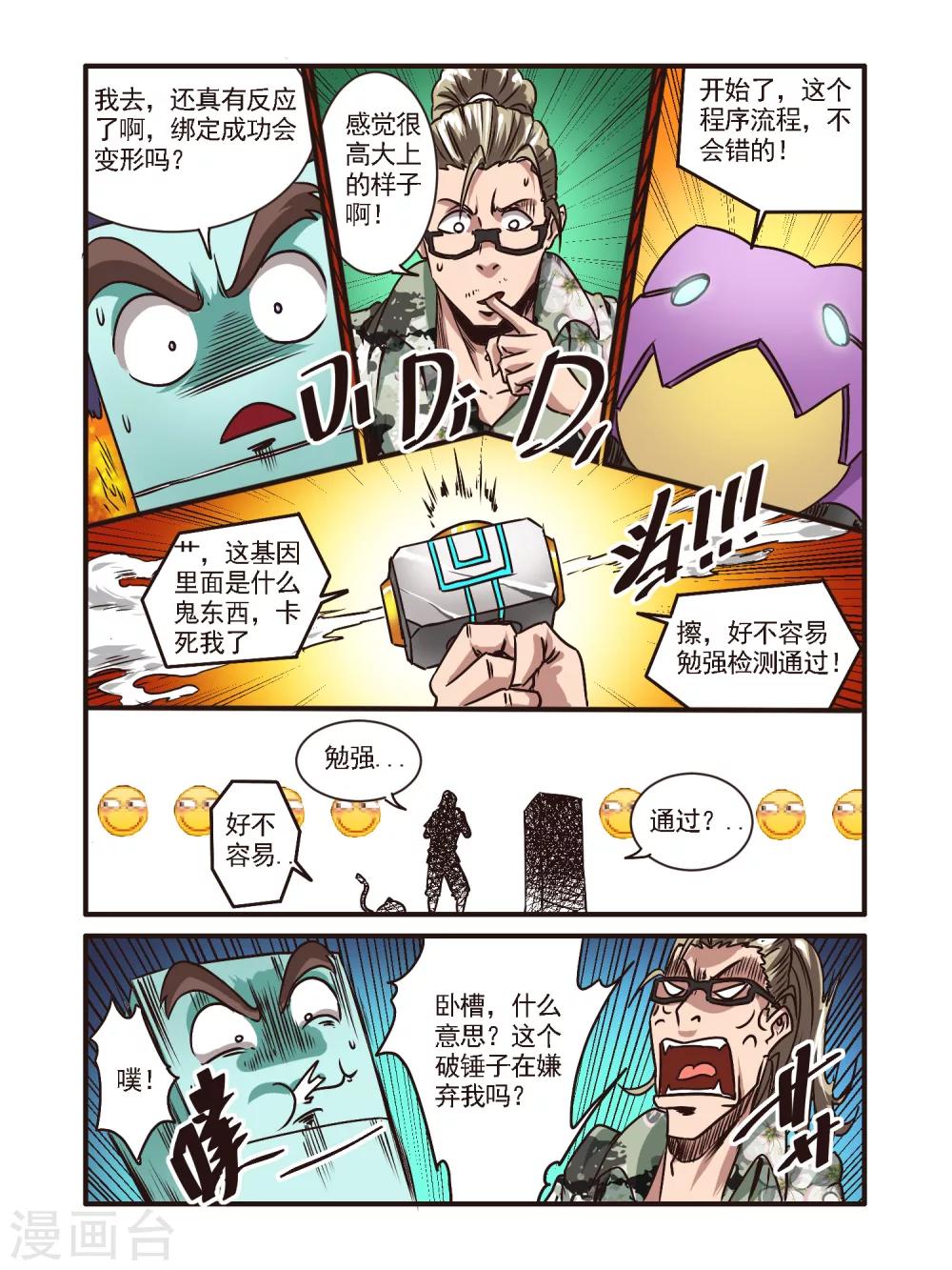 毁灭世界的电冰箱漫画,第51话1图