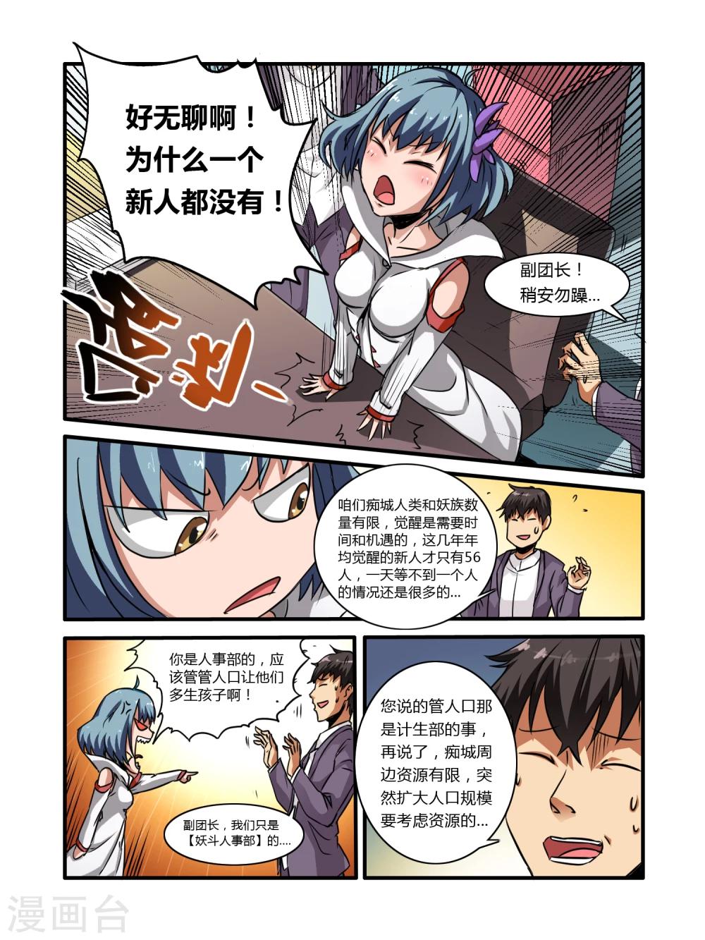 毁灭世界的电冰箱漫画,第6话1图