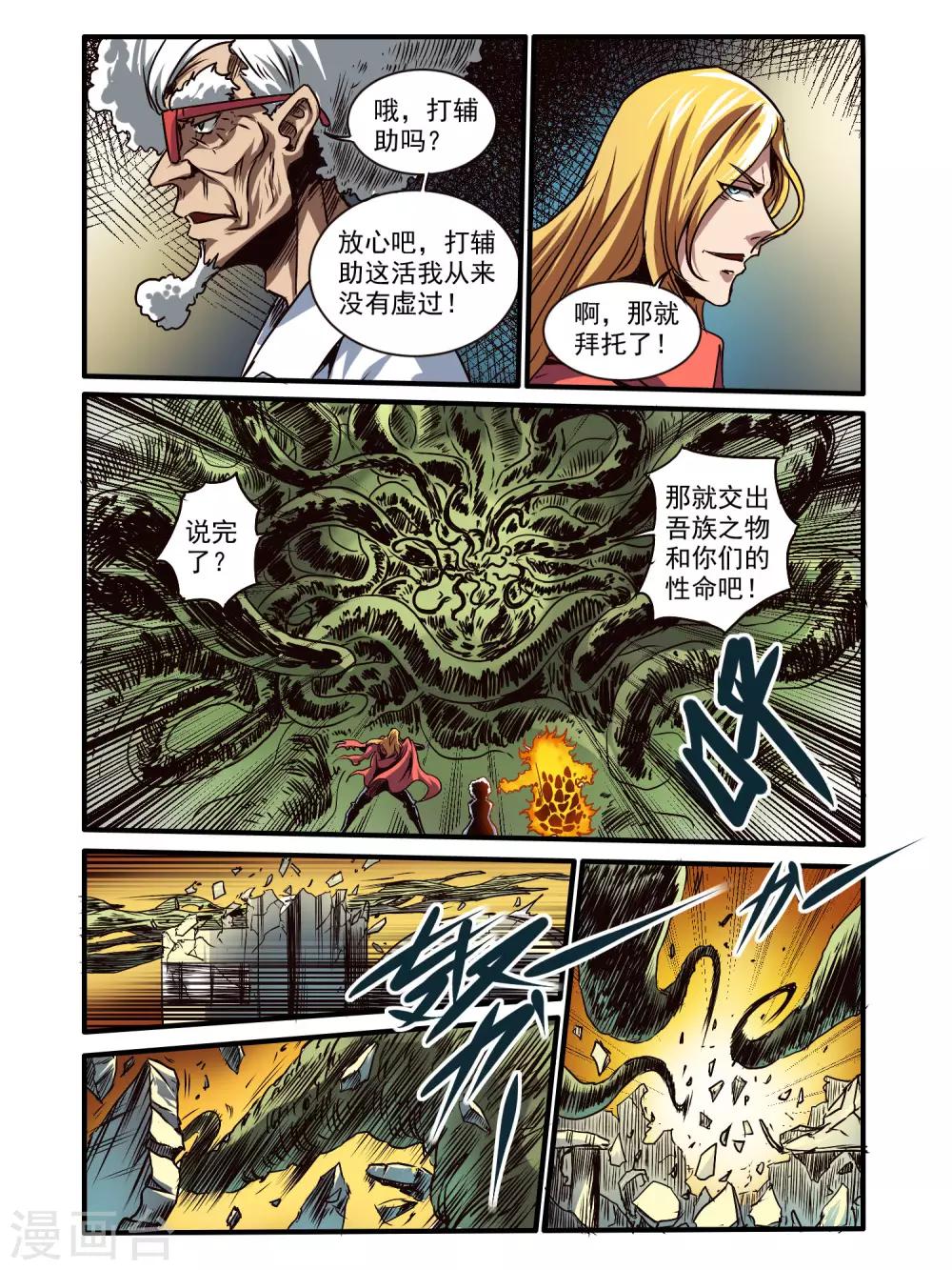 毁灭世界的电冰箱漫画,第73话1图