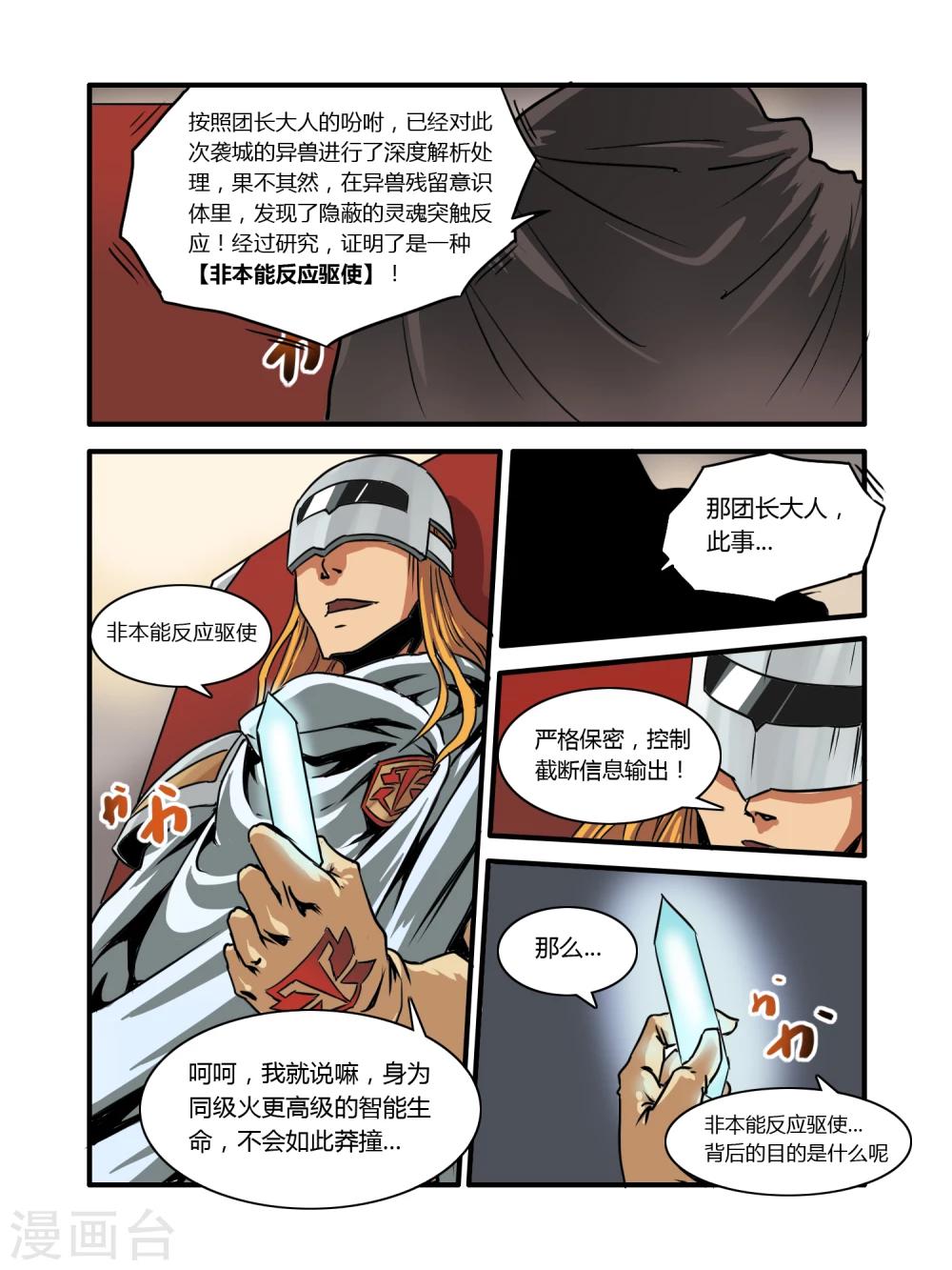 毁灭世界的电冰箱漫画,第7话1图