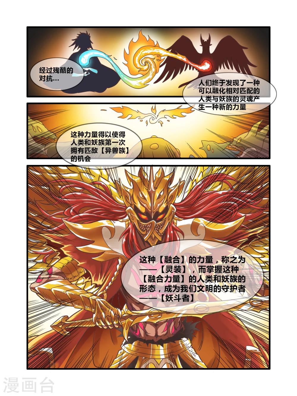 毁灭世界的电冰箱漫画,第4话2图