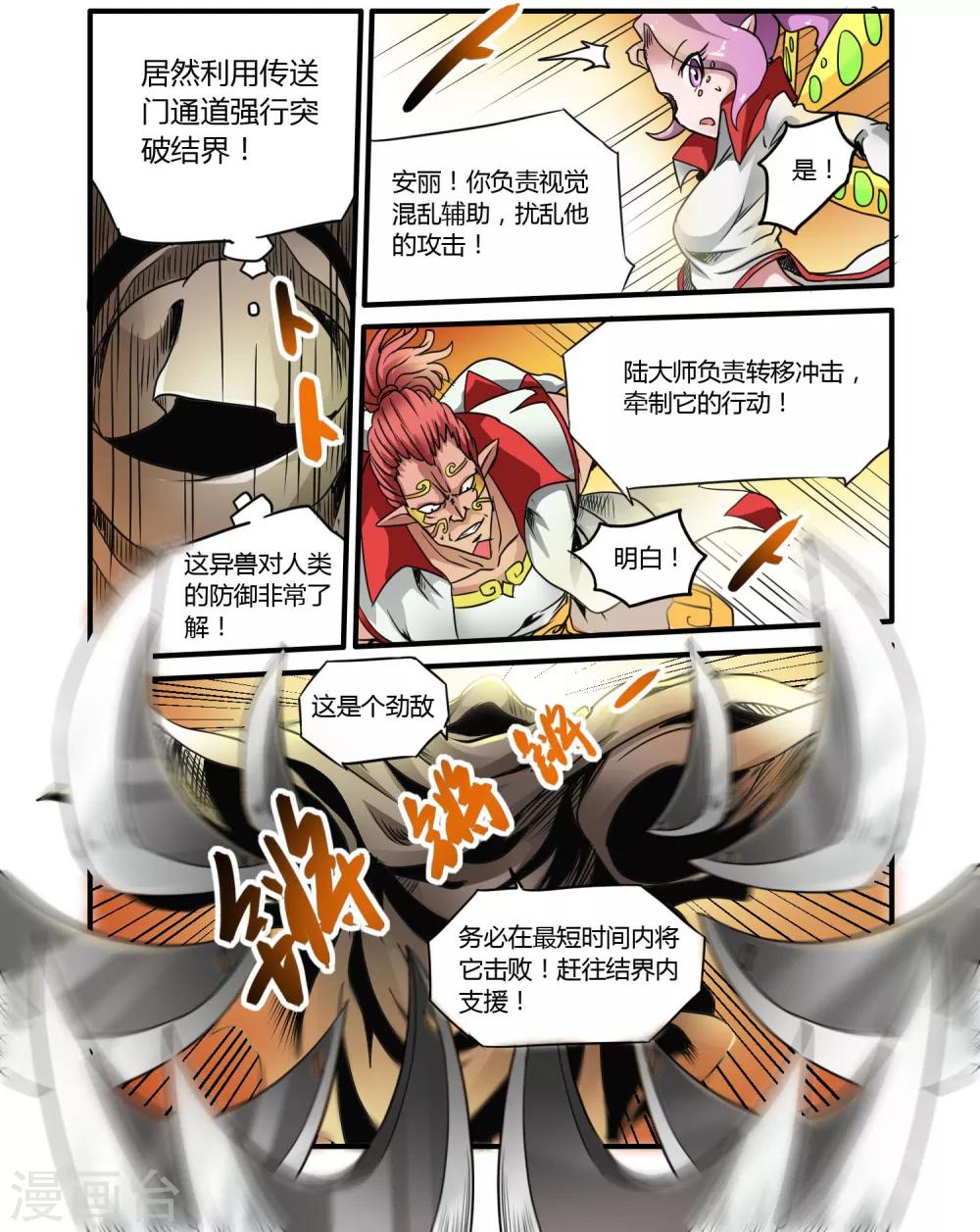 毁灭世界的电冰箱漫画,第12话1图