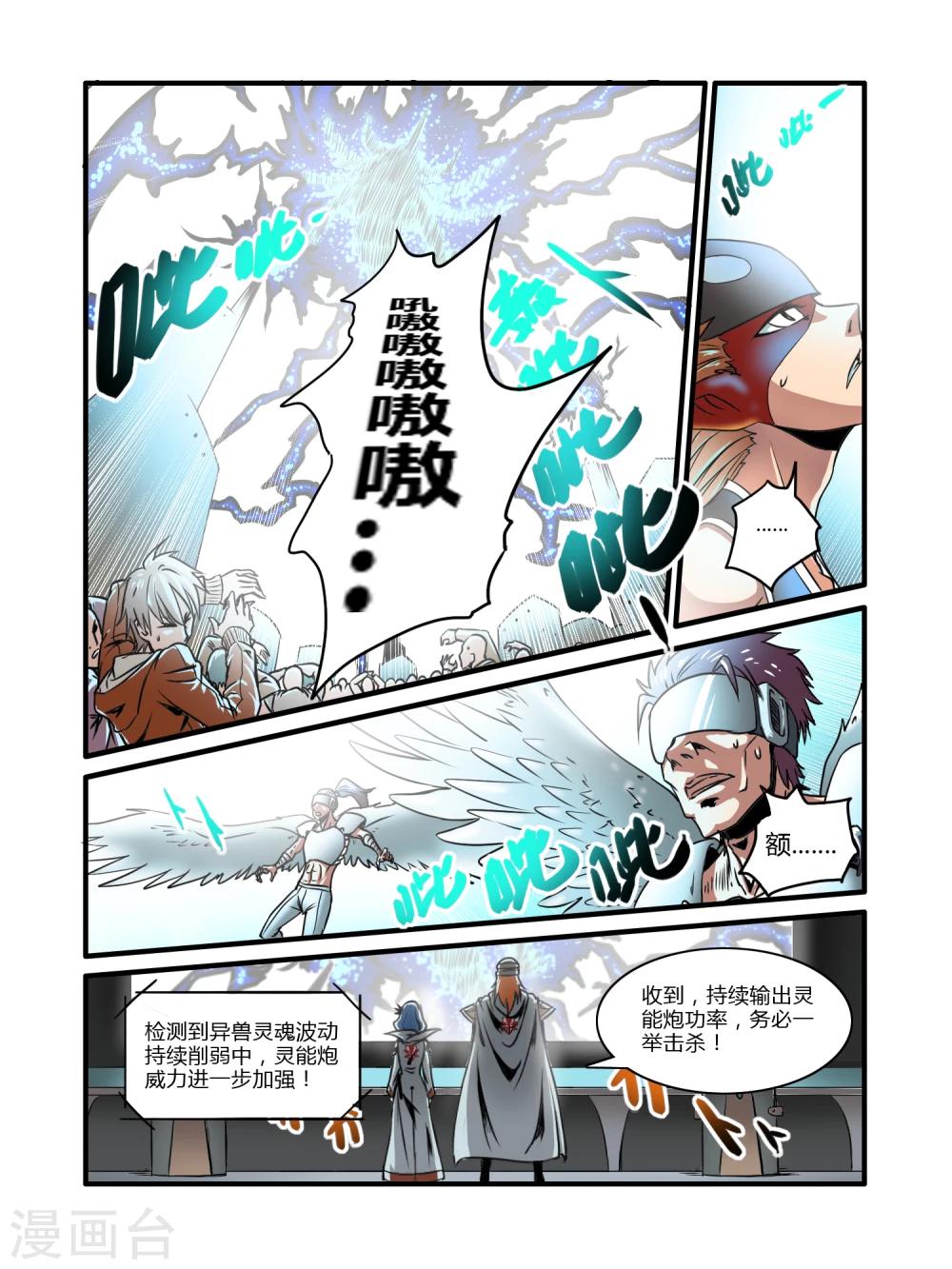 毁灭世界的电冰箱漫画,第5话1图