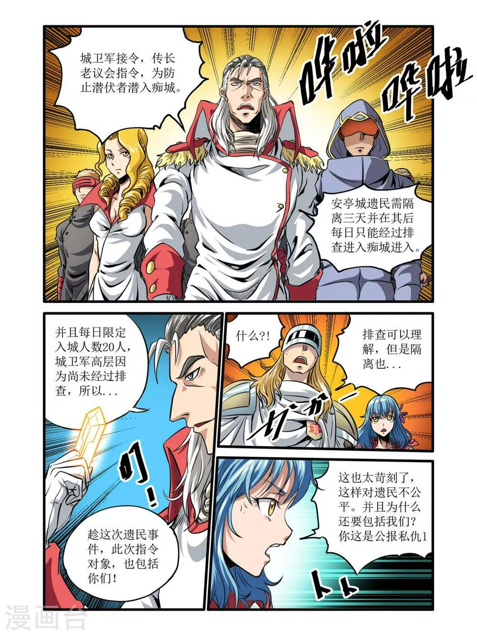 毁灭世界的电冰箱漫画,第43话2图