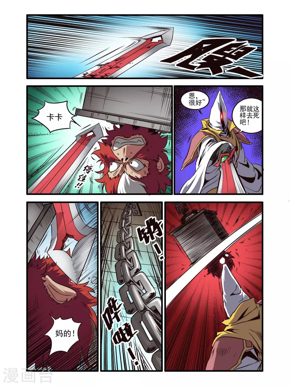 毁灭世界的电冰箱漫画,第75话2图