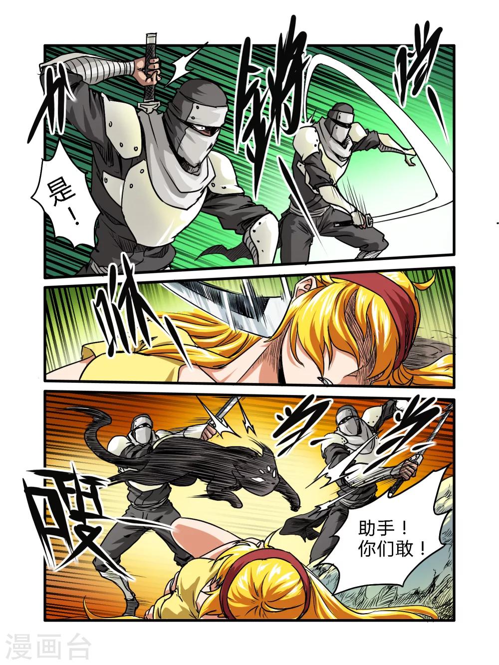 毁灭世界的电冰箱漫画,第37话2图