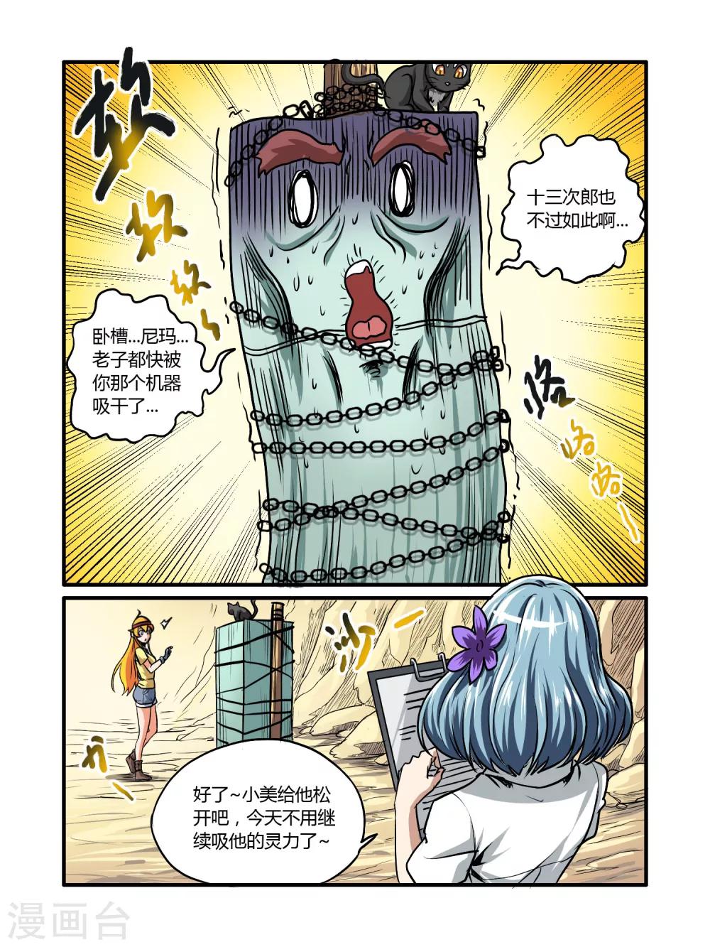 毁灭世界的电冰箱漫画,第22话2图