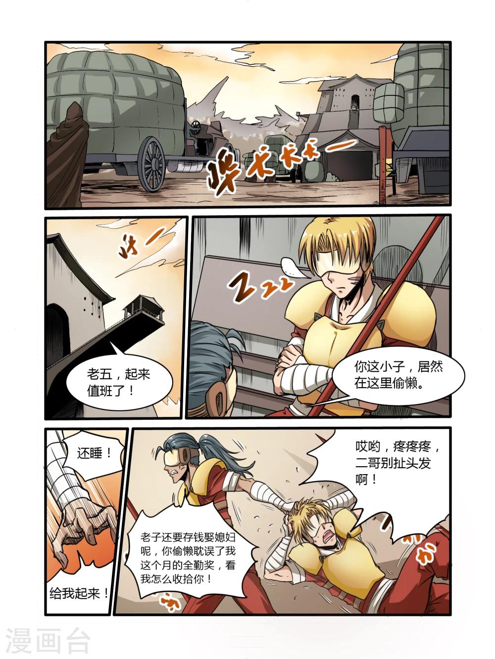 毁灭世界的电冰箱漫画,第8话2图