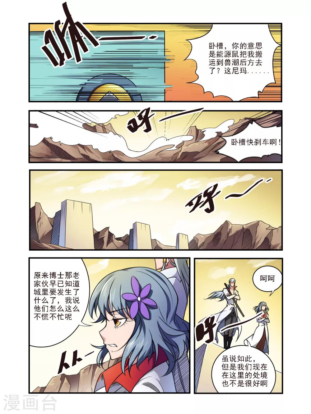 毁灭世界的电冰箱漫画,第52话1图