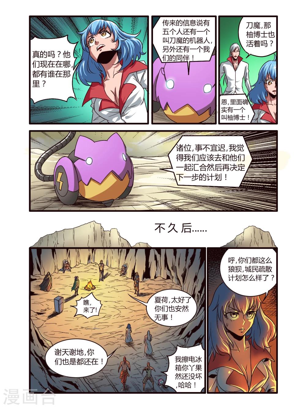 毁灭世界的电冰箱漫画,第83话2图