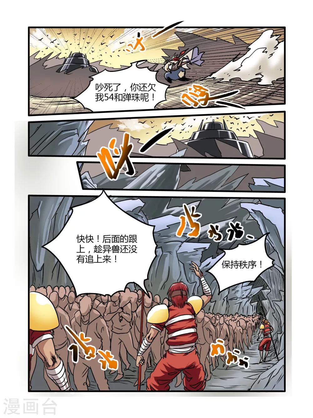 毁灭世界的电冰箱漫画,第17话2图