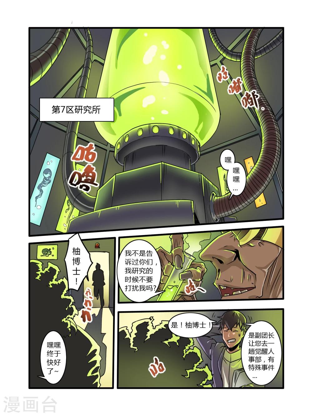 毁灭世界的电冰箱漫画,第6话1图