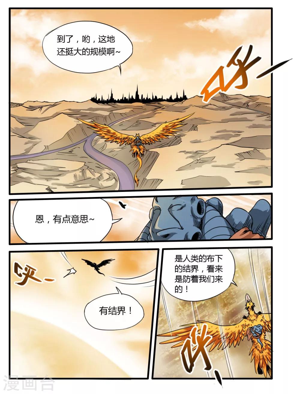 毁灭世界的电冰箱漫画,第11话2图