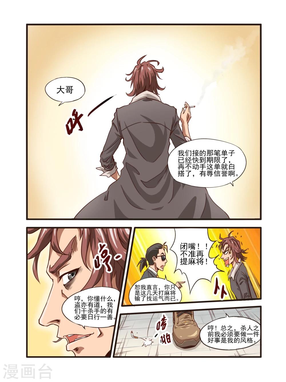 毁灭世界的电冰箱漫画,第1话1图