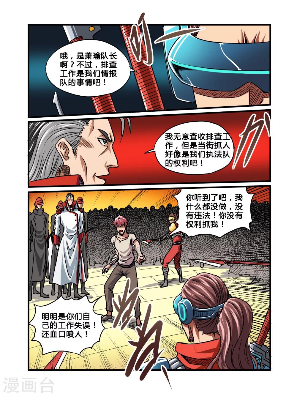 毁灭世界的电冰箱漫画,第34话1图