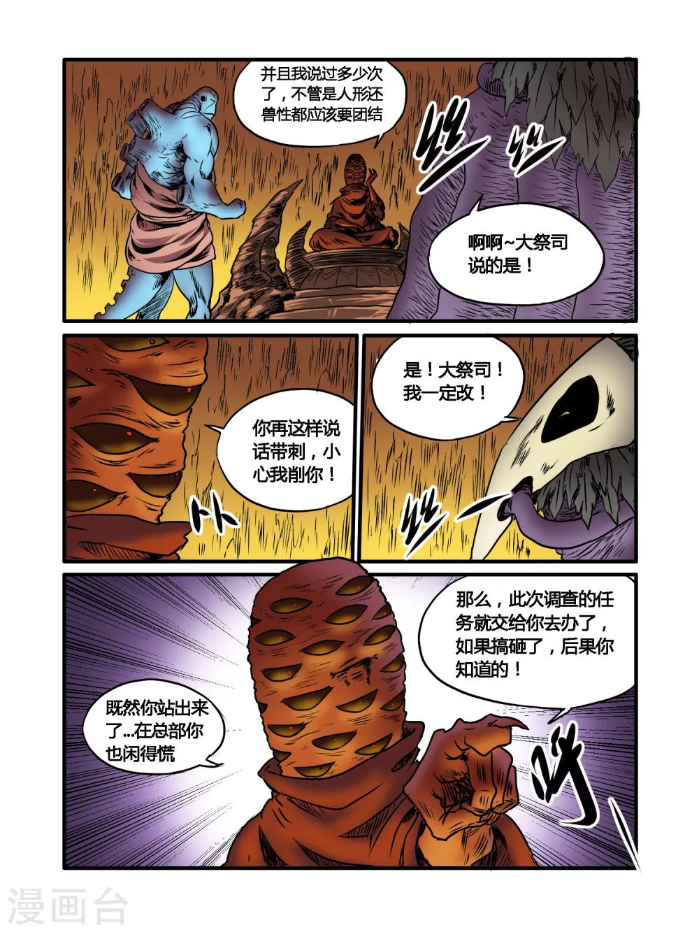 毁灭世界的电冰箱漫画,第26话2图