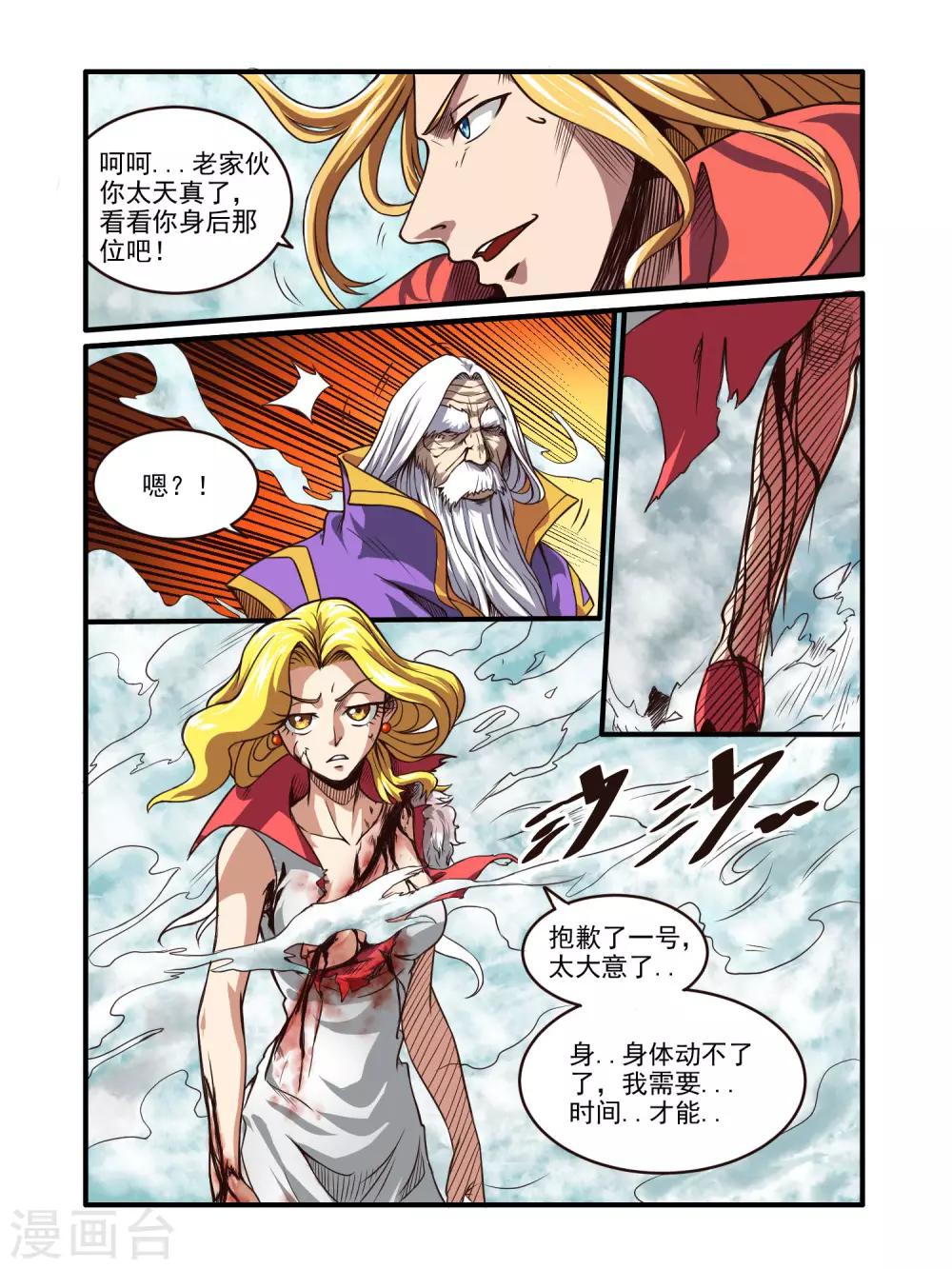 毁灭世界的电冰箱漫画,第69话1图