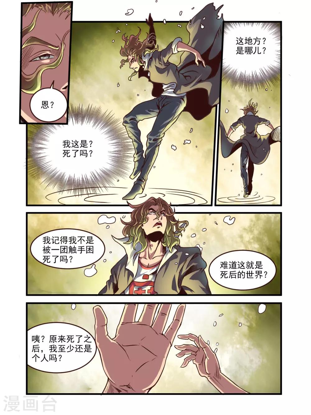 毁灭世界的电冰箱漫画,第70话1图