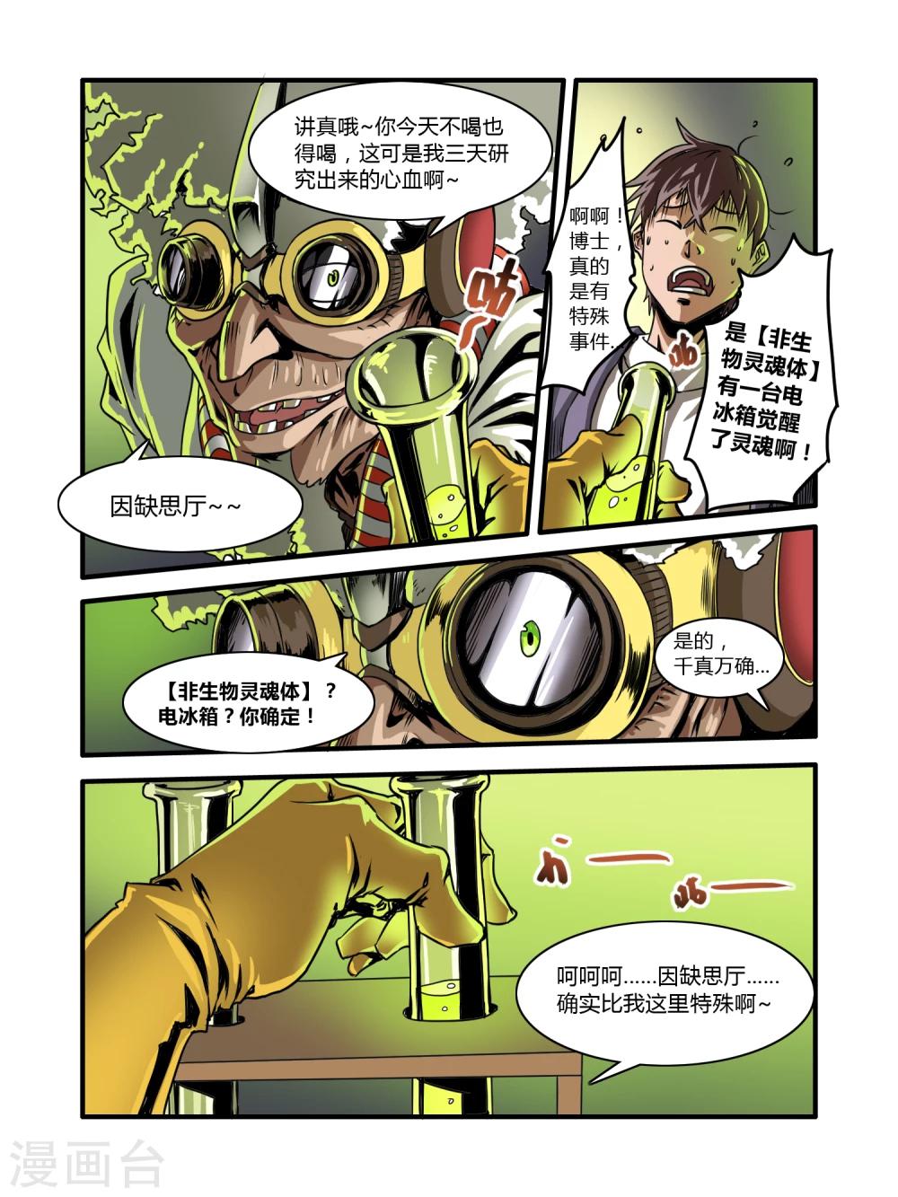 毁灭世界的电冰箱漫画,第6话1图