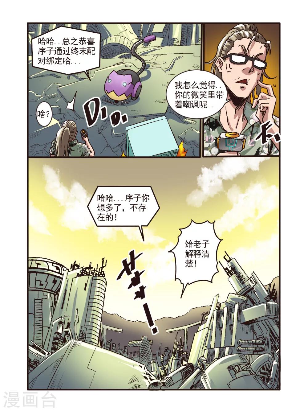 毁灭世界的电冰箱漫画,第51话2图
