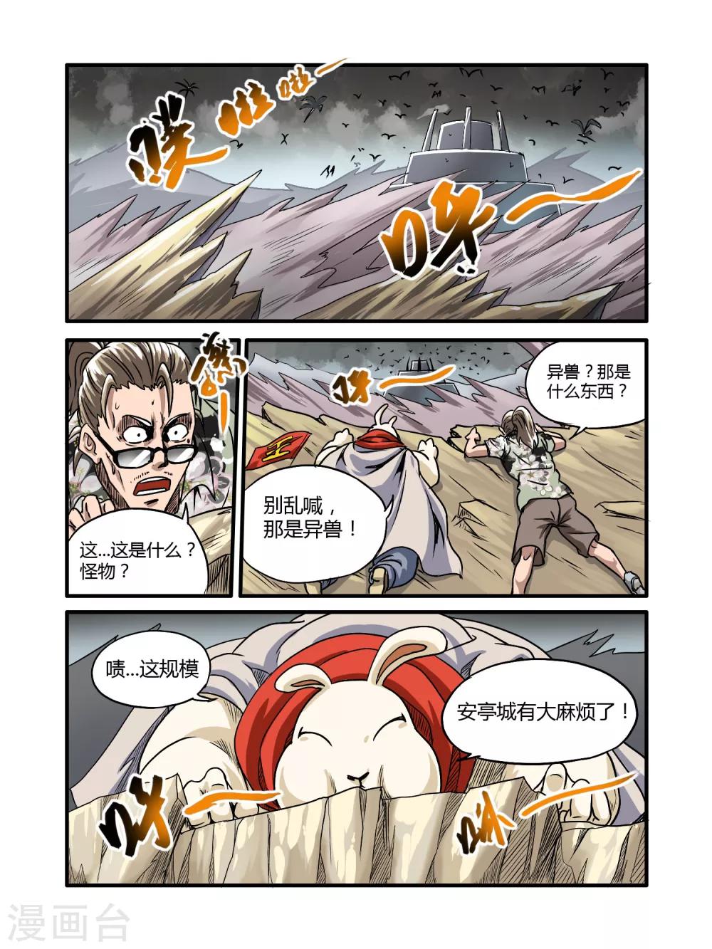 毁灭世界的电冰箱漫画,第16话1图