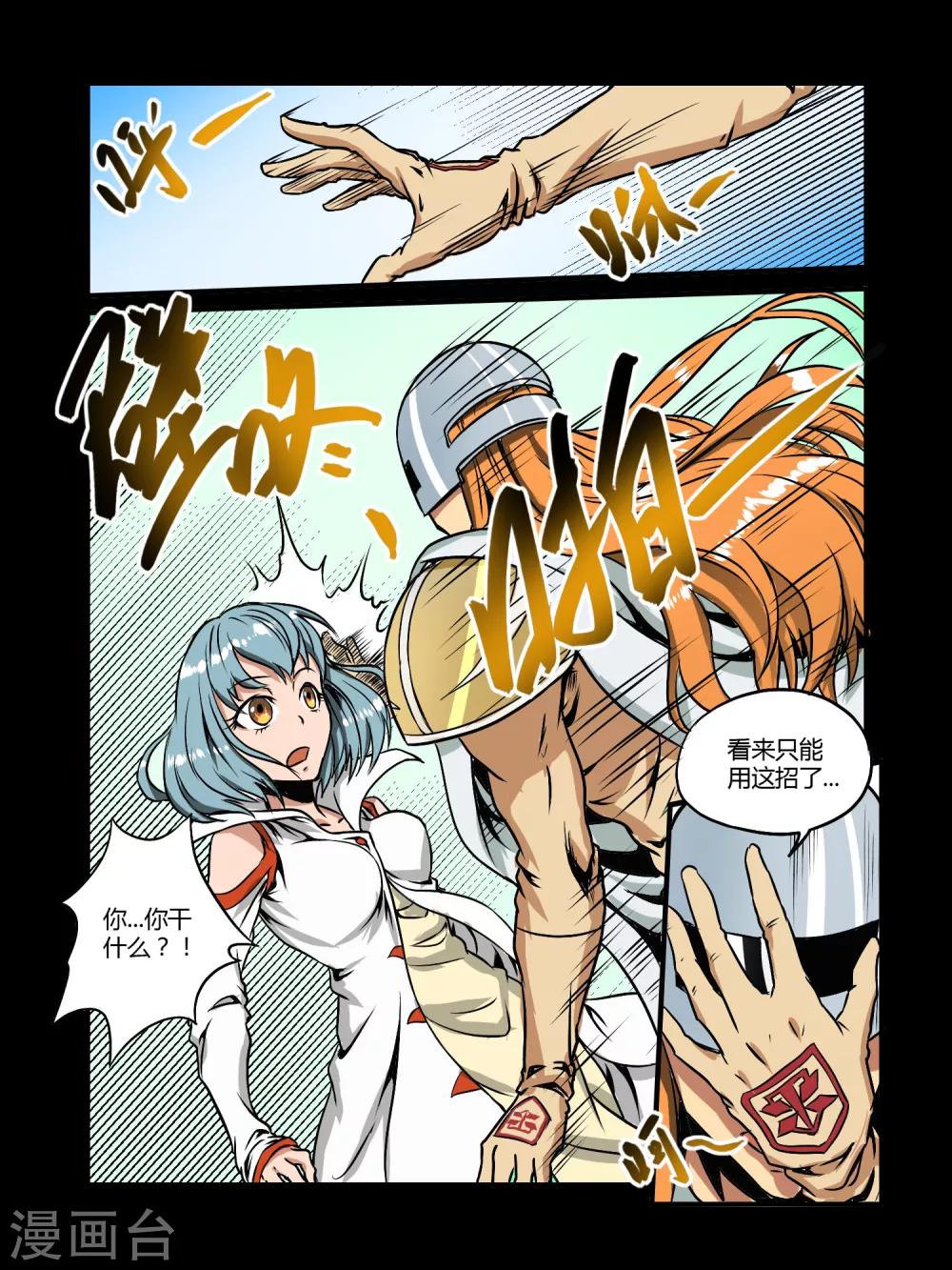 毁灭世界的电冰箱漫画,第19话1图