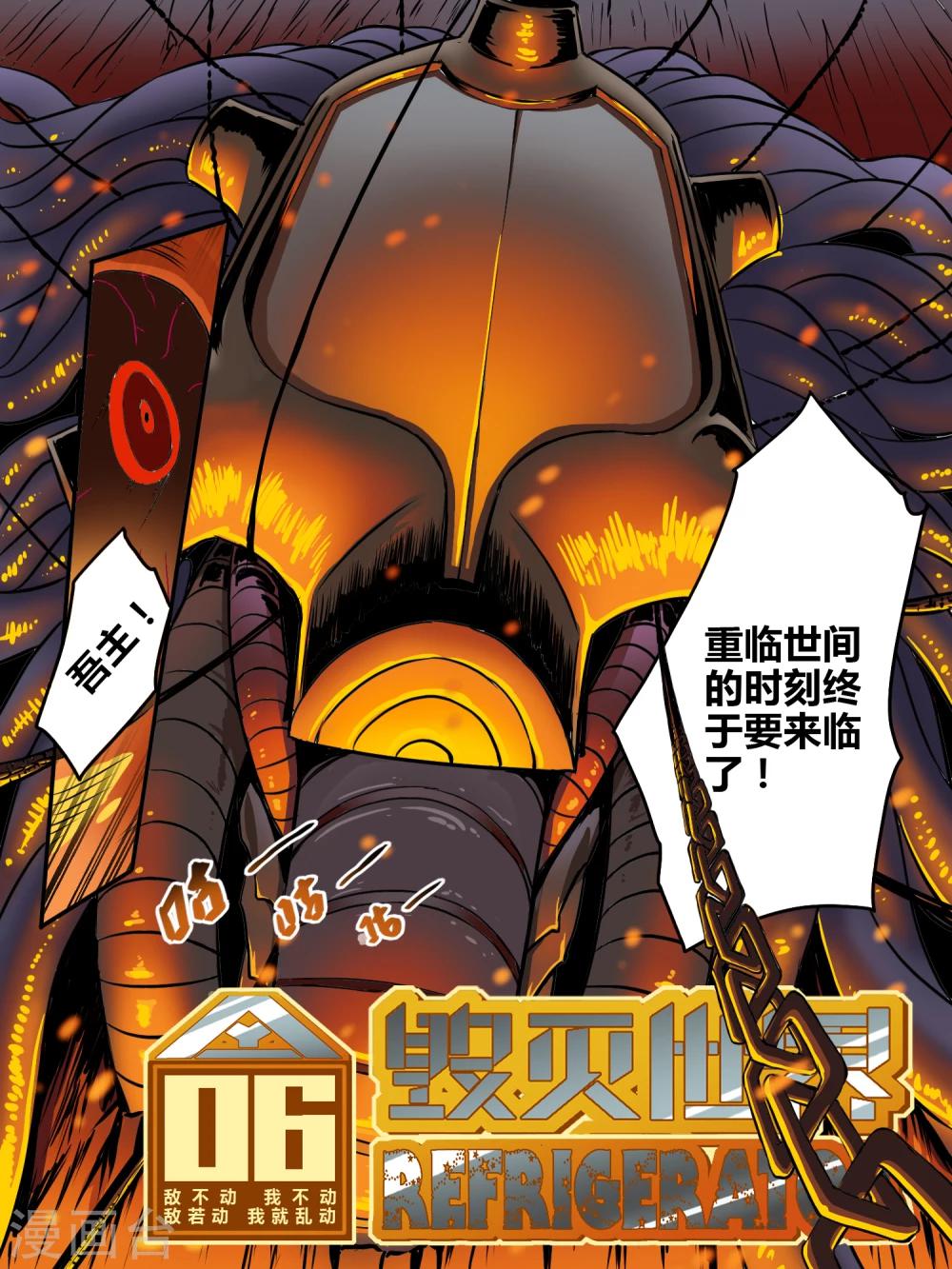 毁灭世界的电冰箱漫画,第5话2图