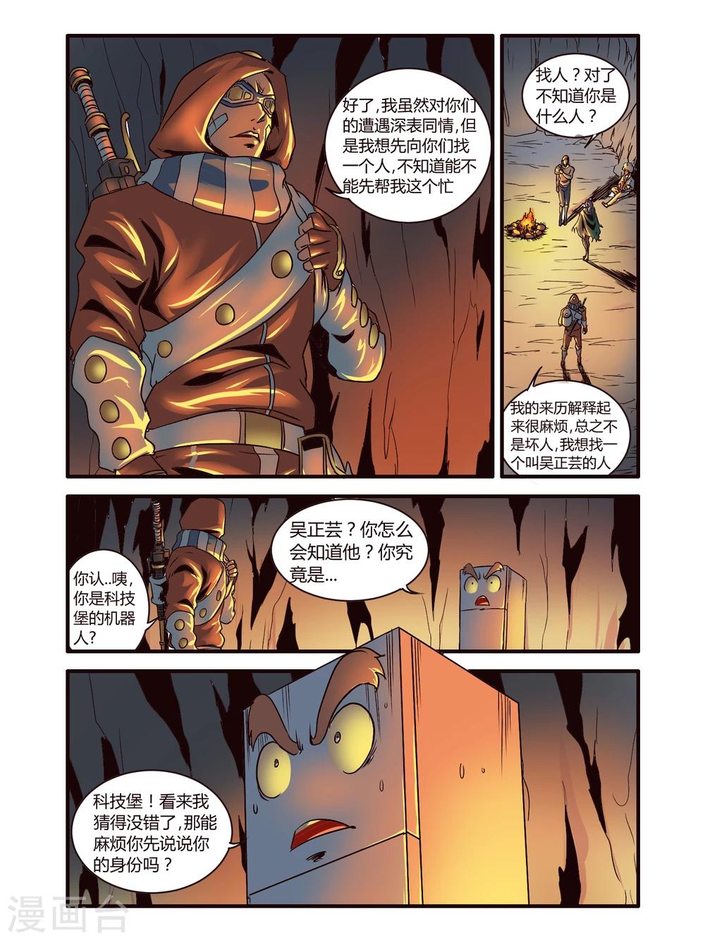 毁灭世界的电冰箱漫画,第83话1图