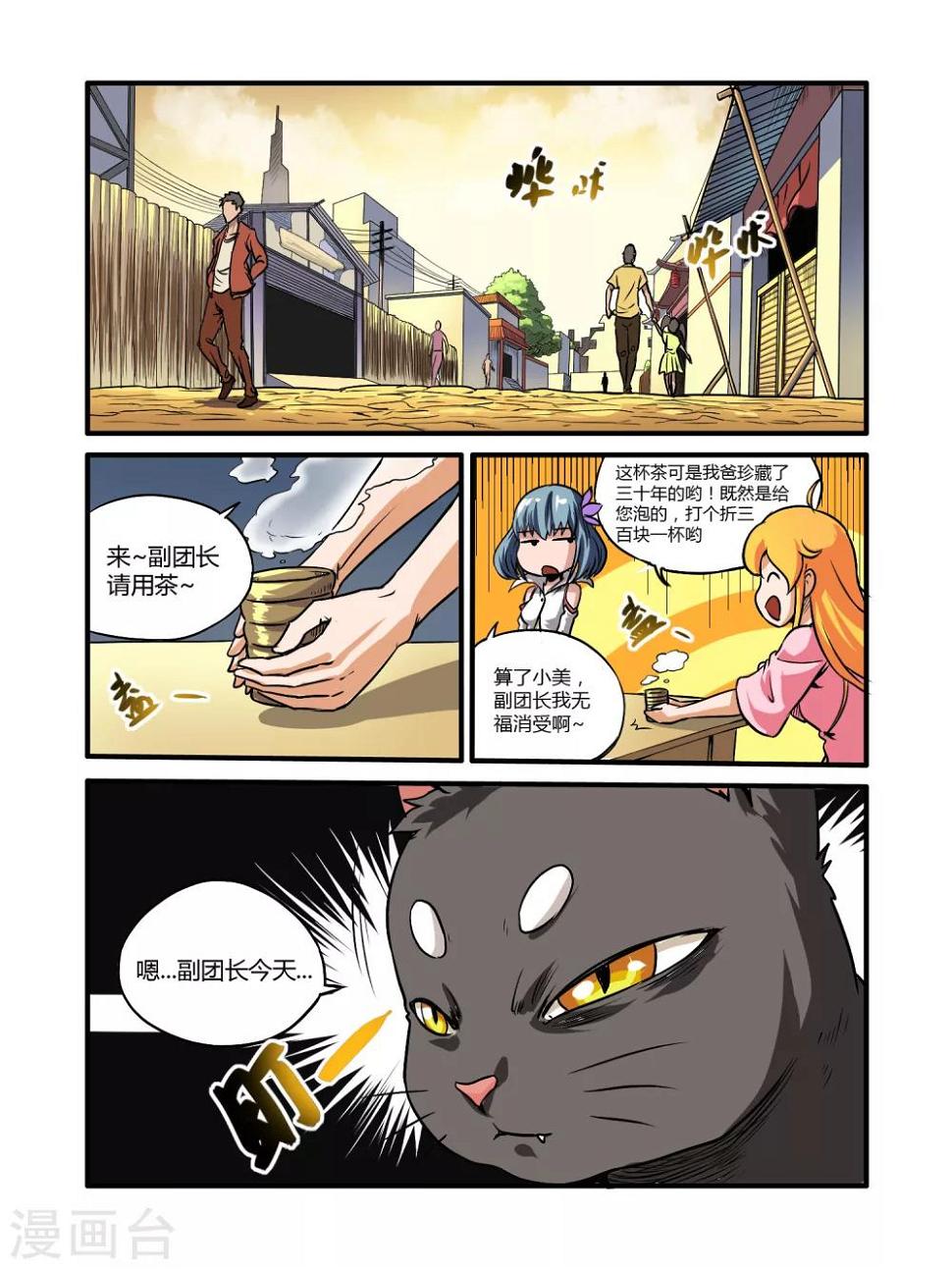毁灭世界的电冰箱漫画,第19话2图