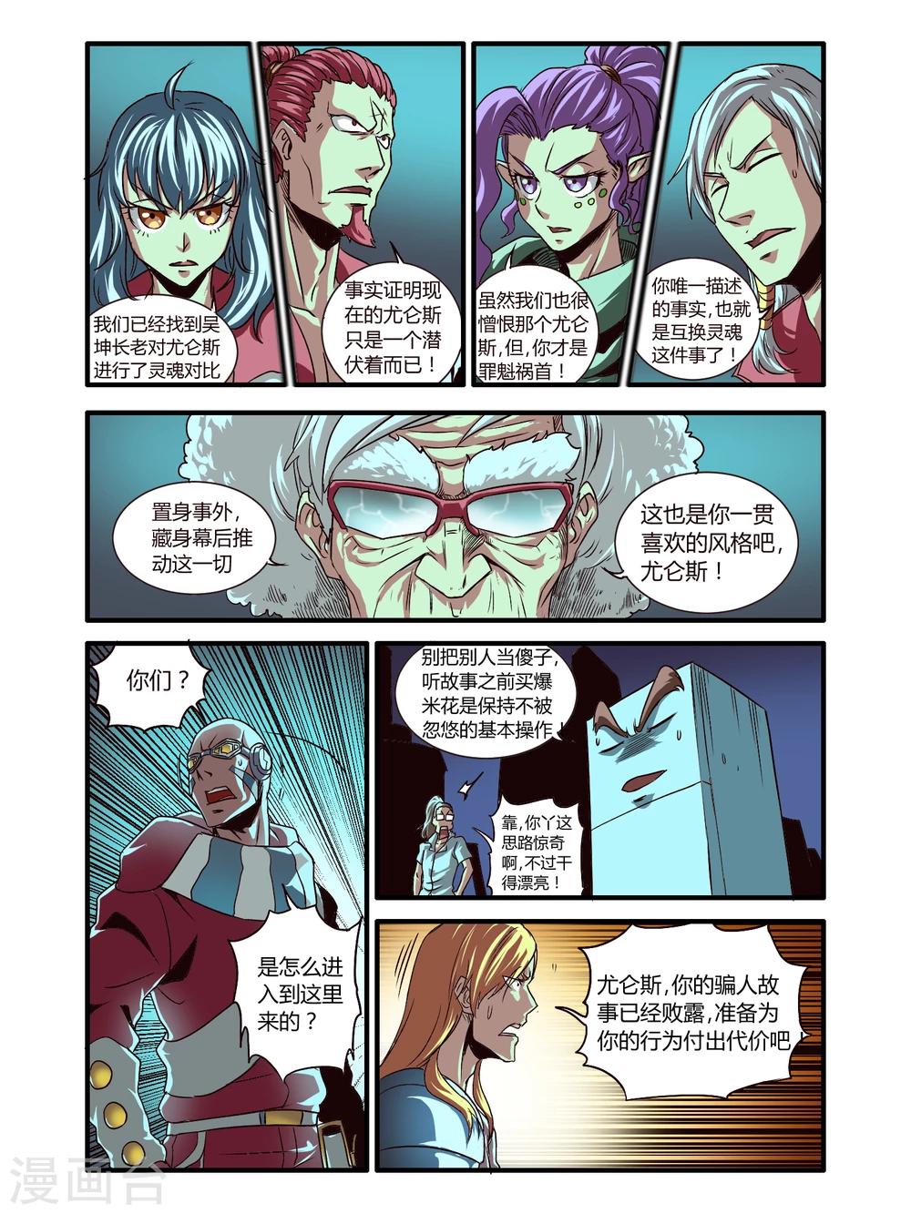 毁灭世界的电冰箱漫画,最终话1图