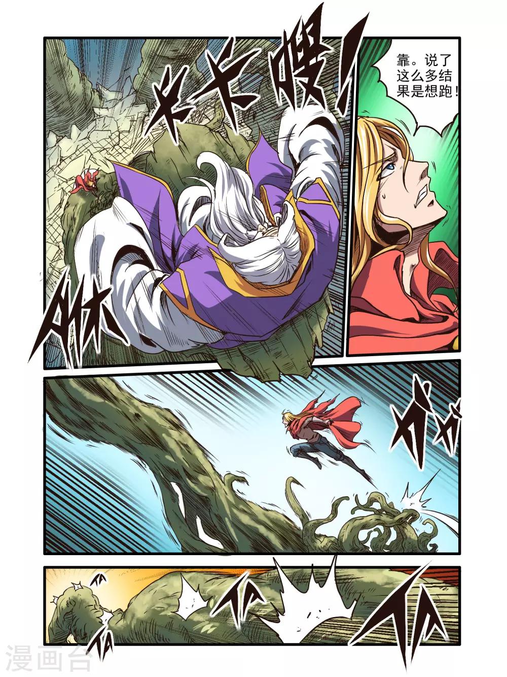毁灭世界的电冰箱漫画,第69话2图
