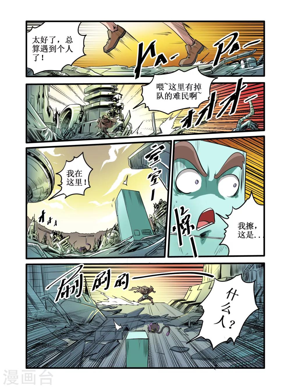 毁灭世界的电冰箱漫画,第44话2图