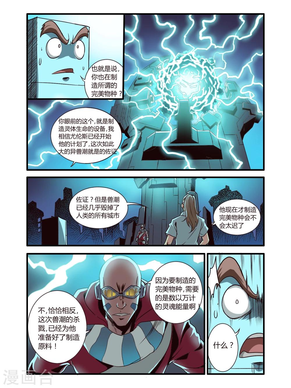 毁灭世界的电冰箱漫画,最终话2图