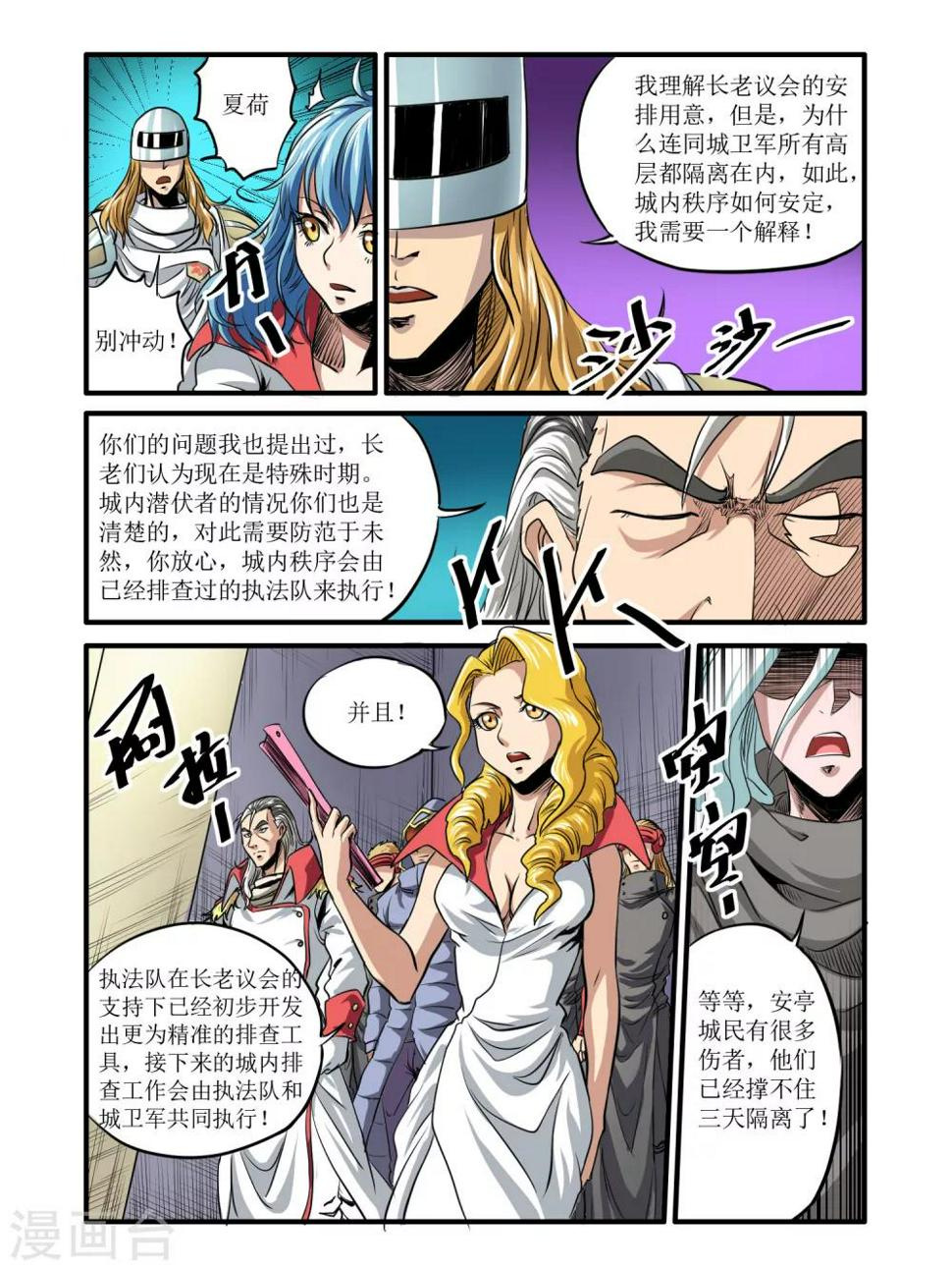 毁灭世界的电冰箱漫画,第43话1图