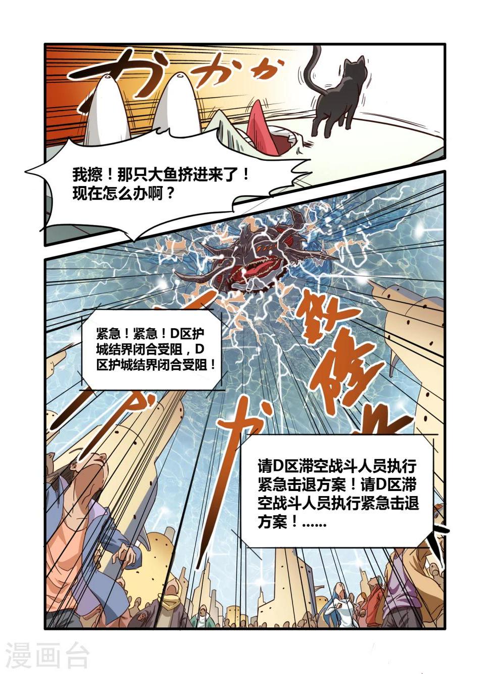毁灭世界的电冰箱漫画,第3话2图