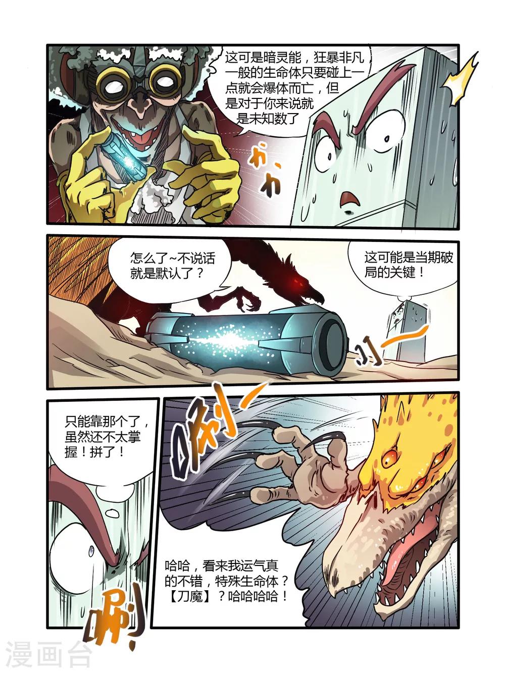 毁灭世界的电冰箱漫画,第14话2图