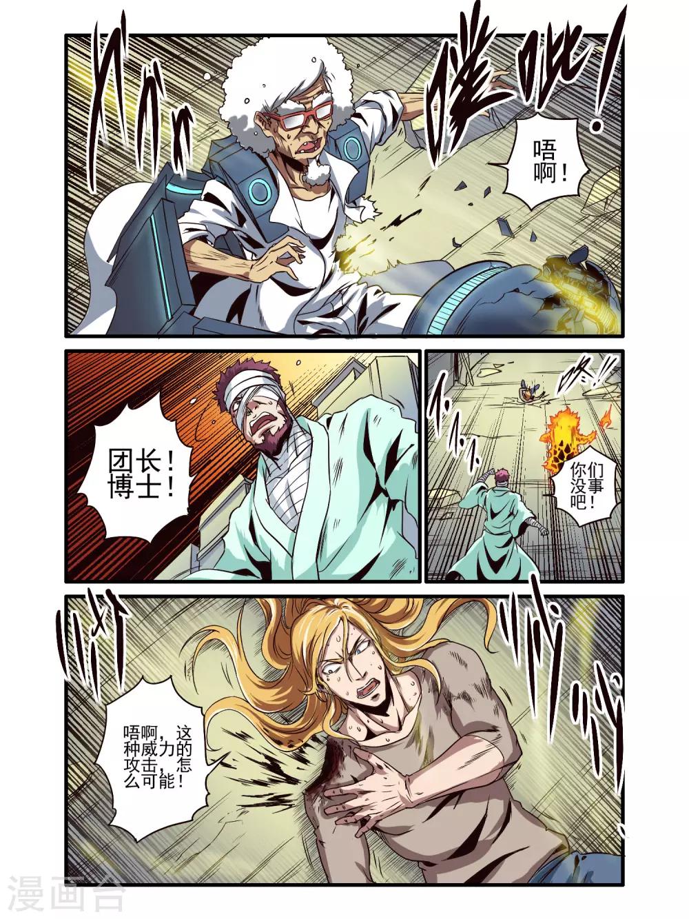毁灭世界的电冰箱漫画,第79话2图