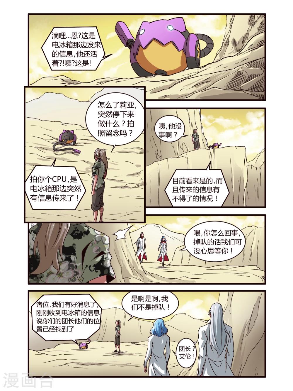 毁灭世界的电冰箱漫画,第83话1图