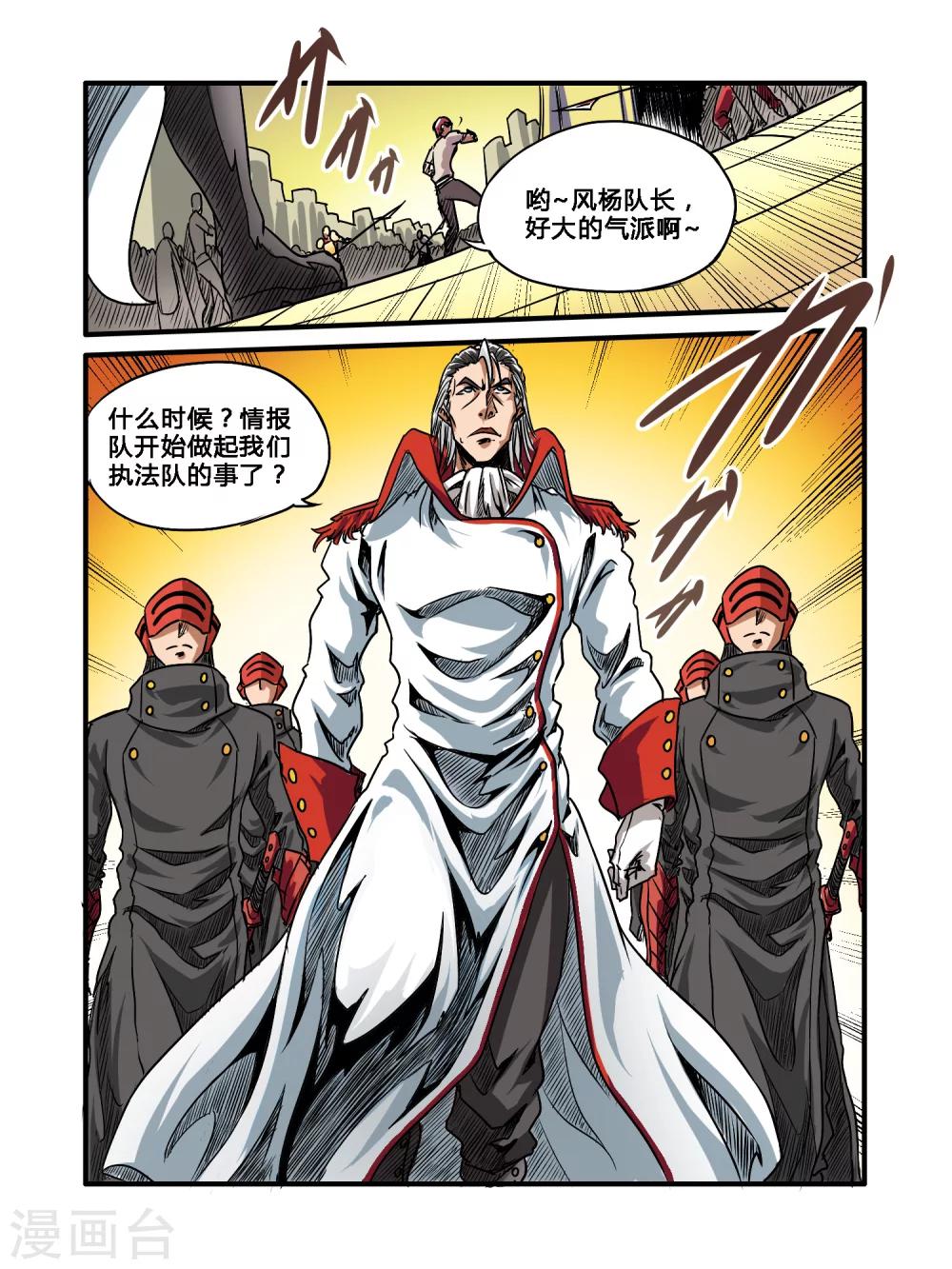 毁灭世界的电冰箱漫画,第34话2图
