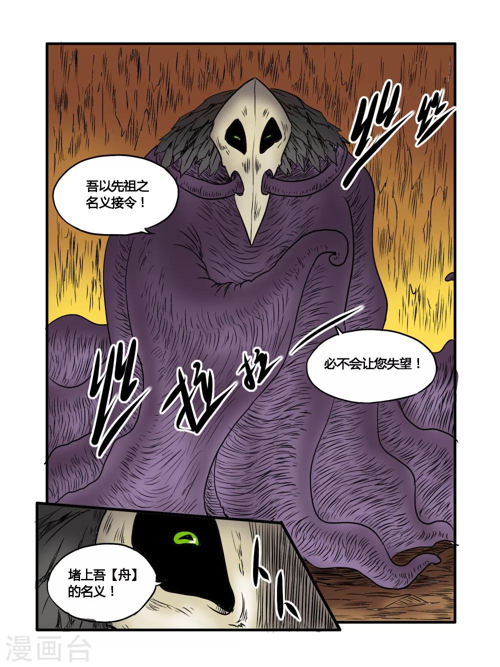毁灭世界的电冰箱漫画,第26话1图