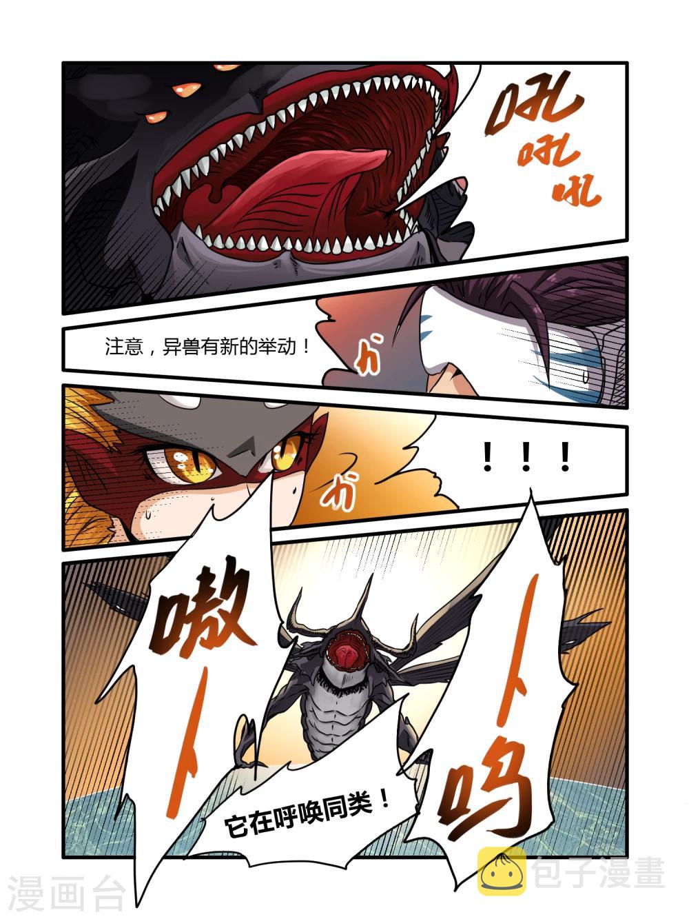 毁灭世界的电冰箱漫画,第5话2图